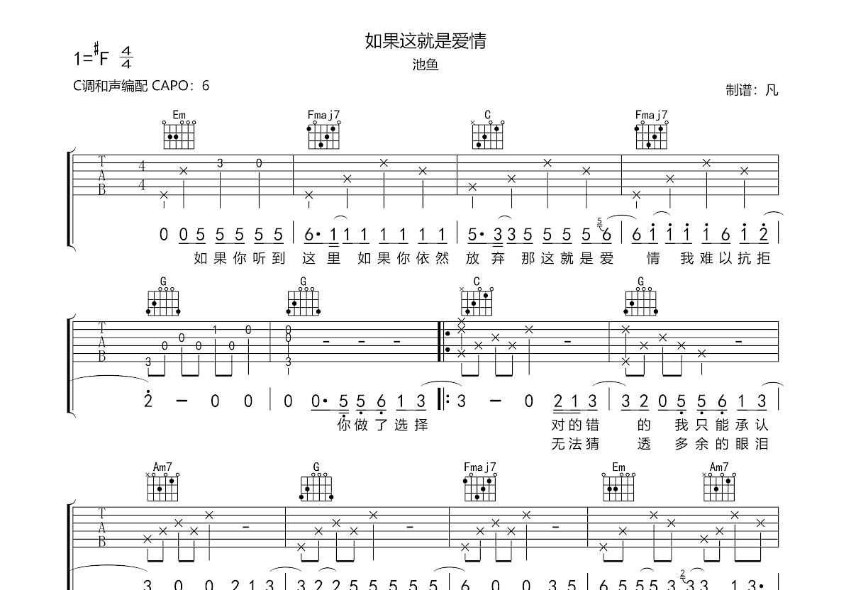 如果这就是爱情吉他谱预览图