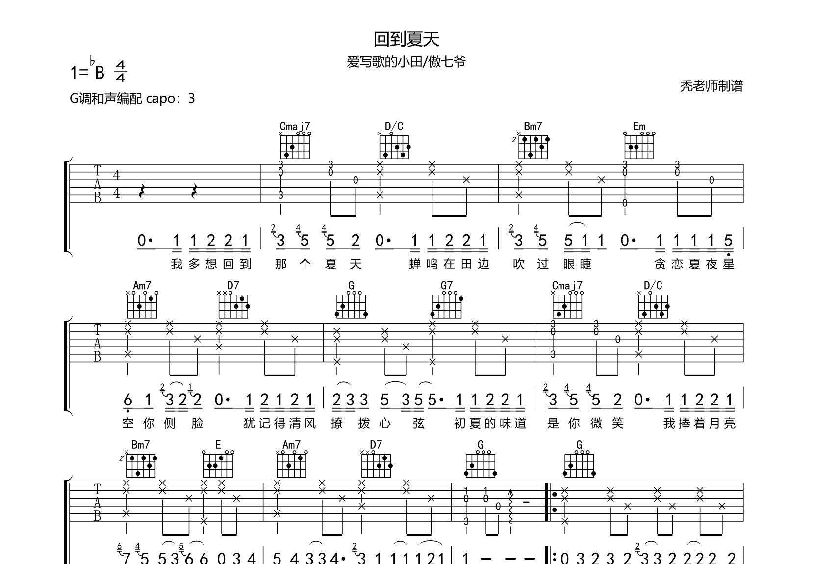 回到夏天吉他谱预览图