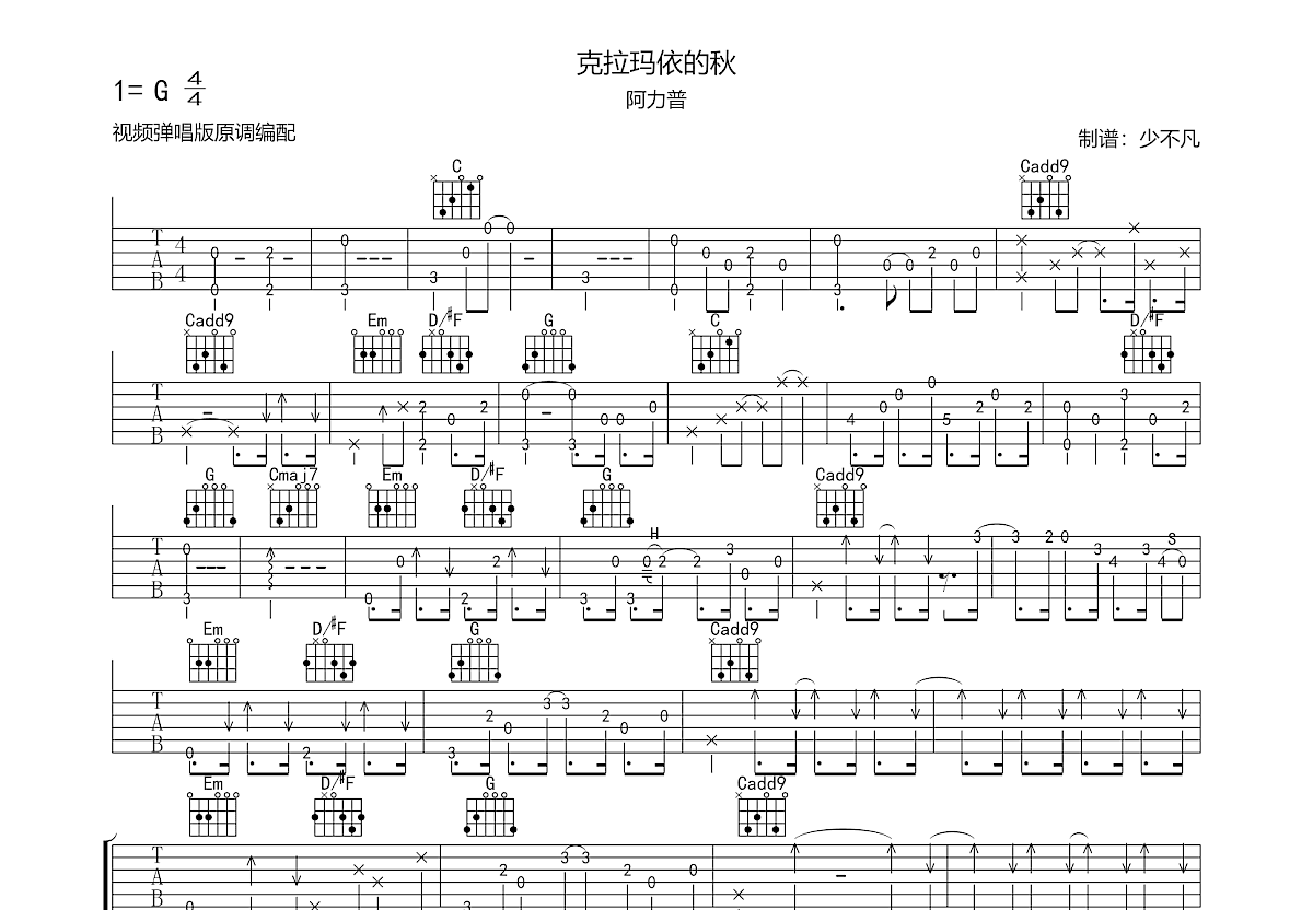 克拉玛依的秋吉他谱预览图