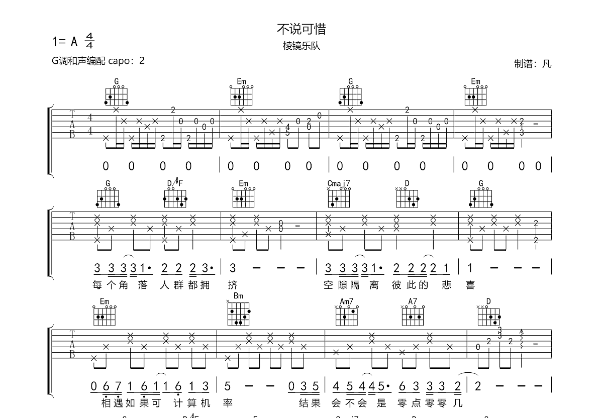不说可惜吉他谱预览图