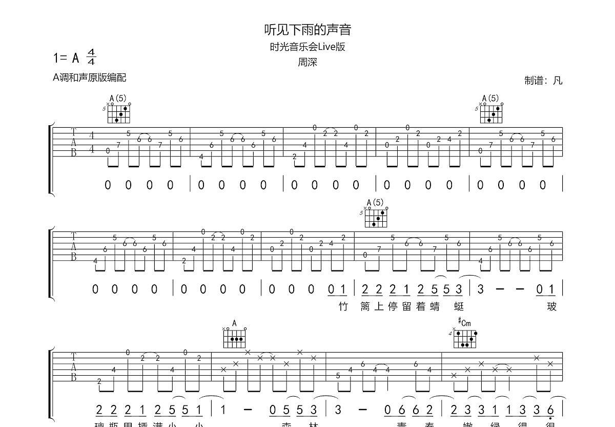 听见下雨的声音吉他谱预览图