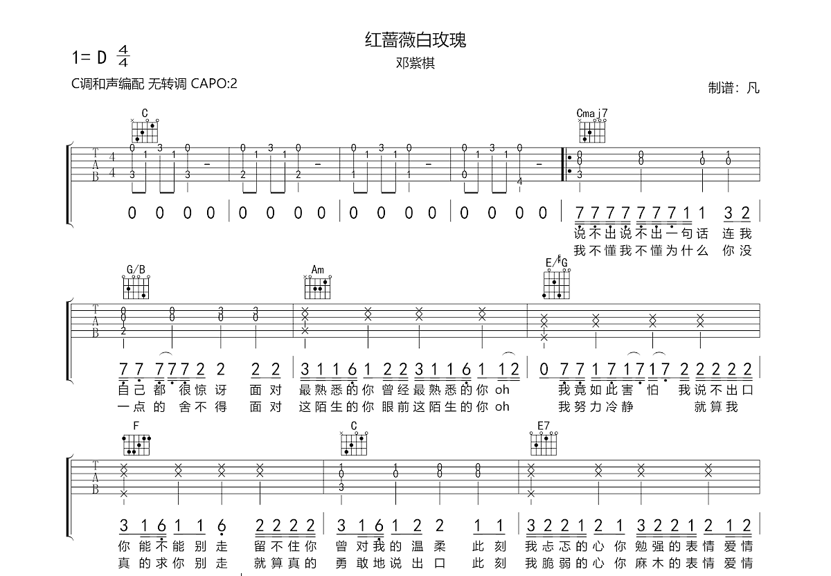 红蔷薇白玫瑰吉他谱预览图