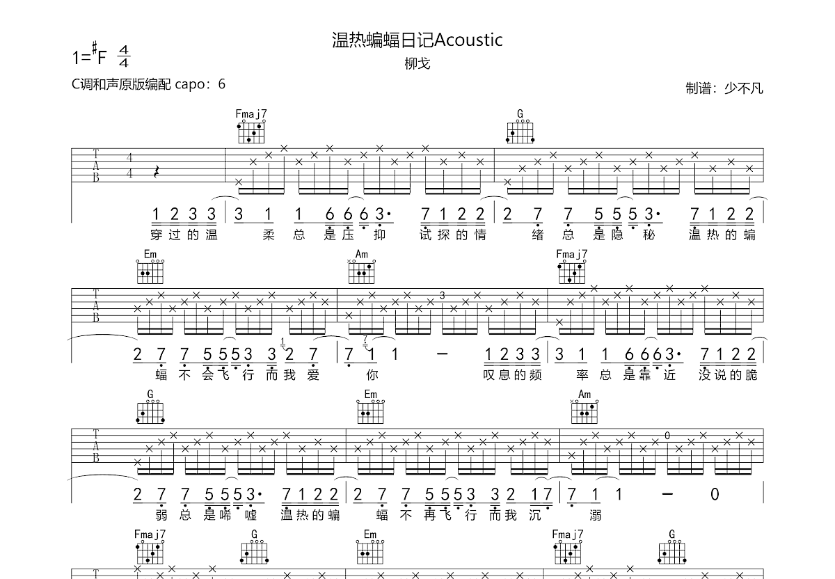 温热蝙蝠日记Acoustic吉他谱预览图