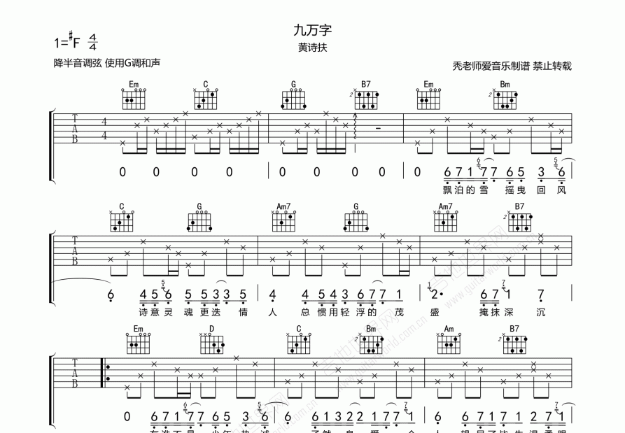 九万字吉他谱预览图