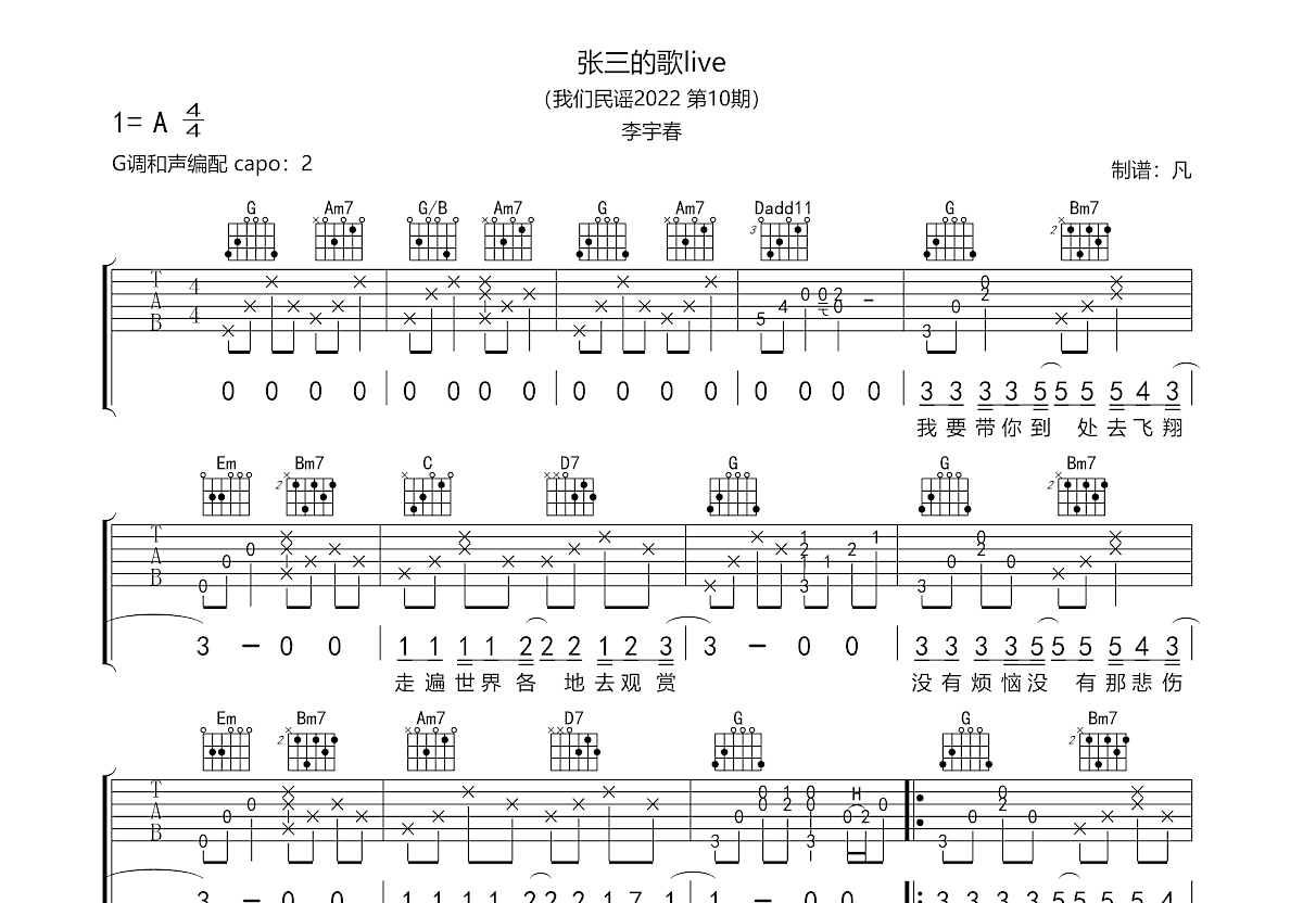 张三的歌吉他谱预览图