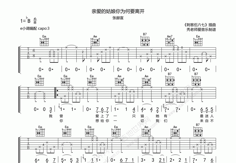 亲爱的姑娘你为何要离开吉他谱预览图