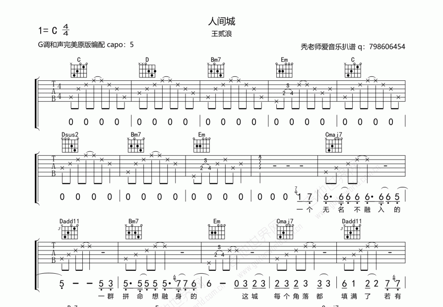 人间城吉他谱预览图