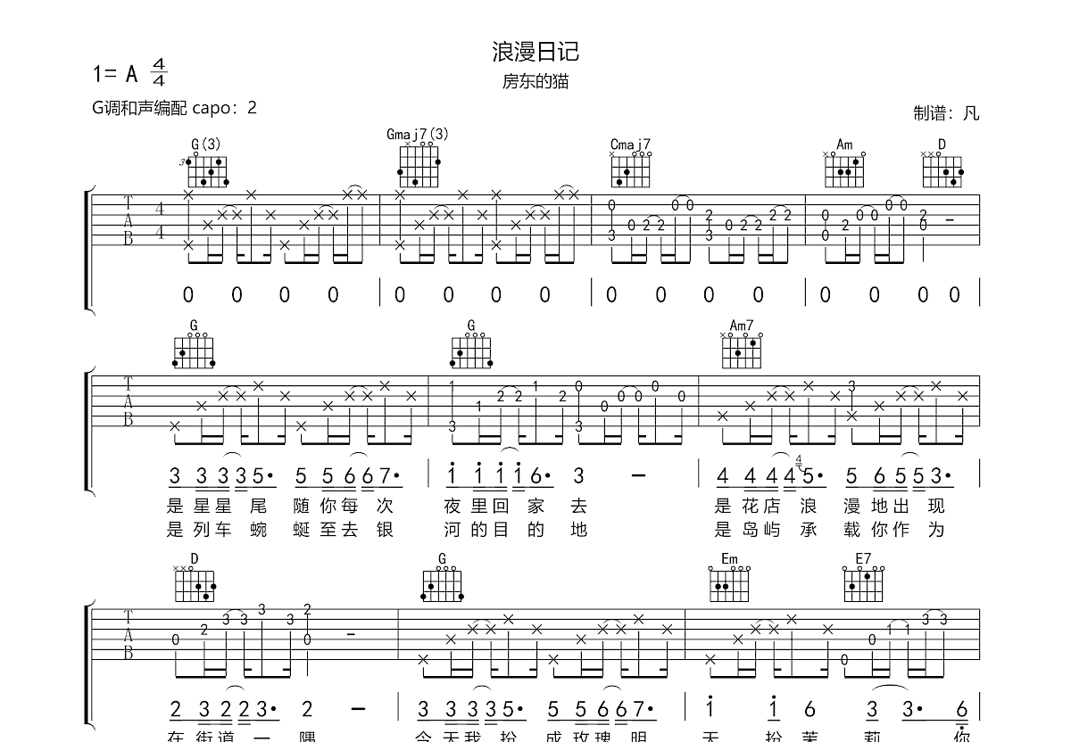 浪漫日记吉他谱预览图