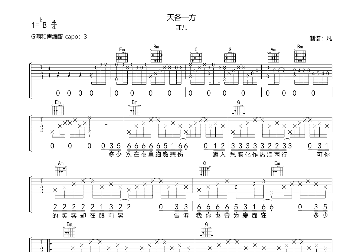 天各一方吉他谱预览图