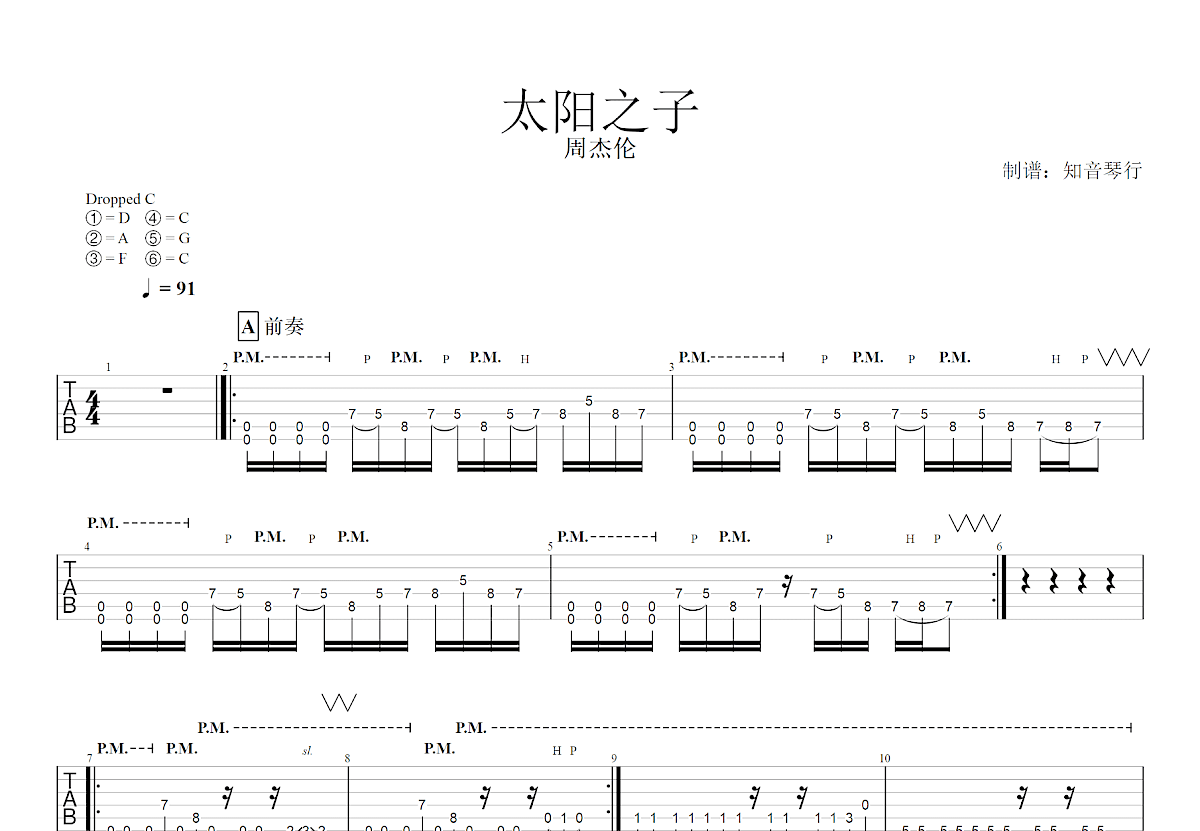 太阳之子吉他谱预览图