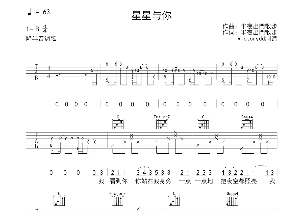 星星与你吉他谱预览图