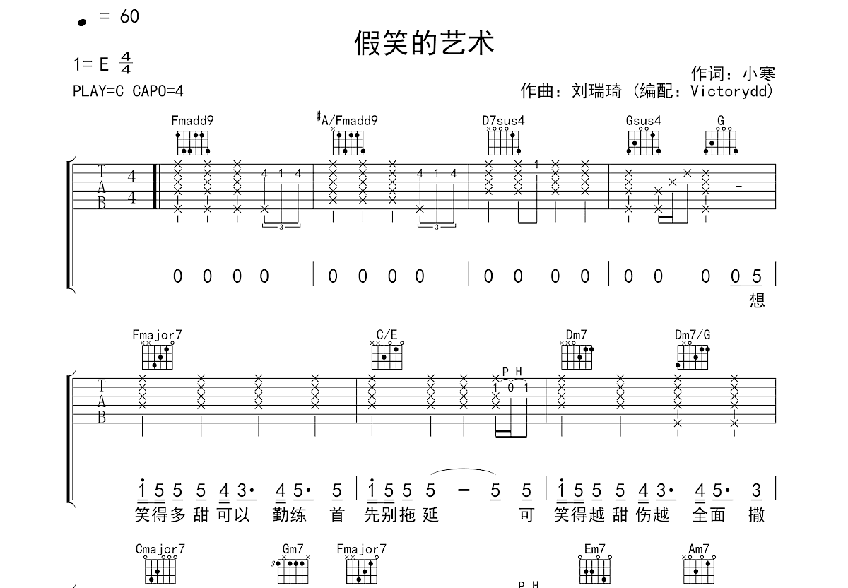 假笑的艺术吉他谱预览图