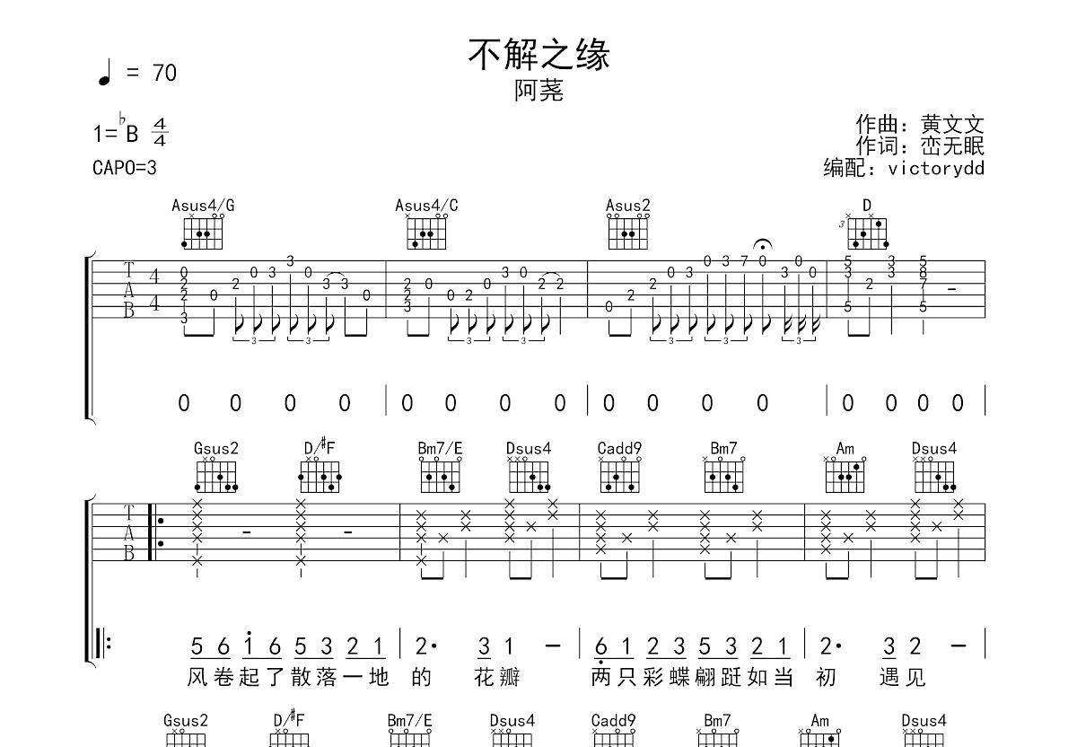 不解之缘吉他谱预览图