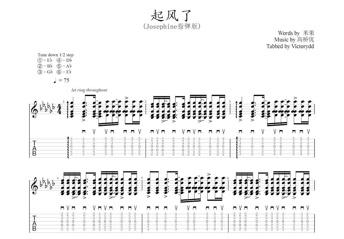 起风了吉他谱预览图