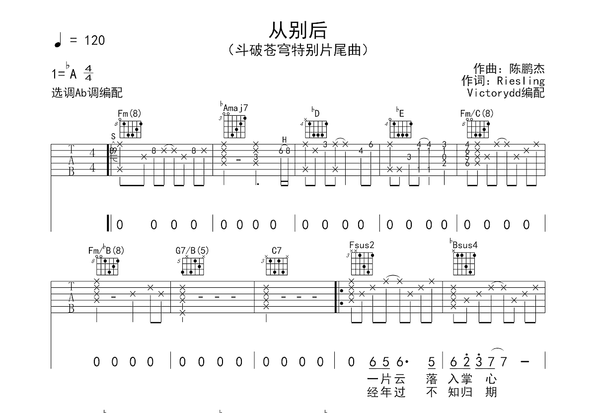 从别后吉他谱预览图