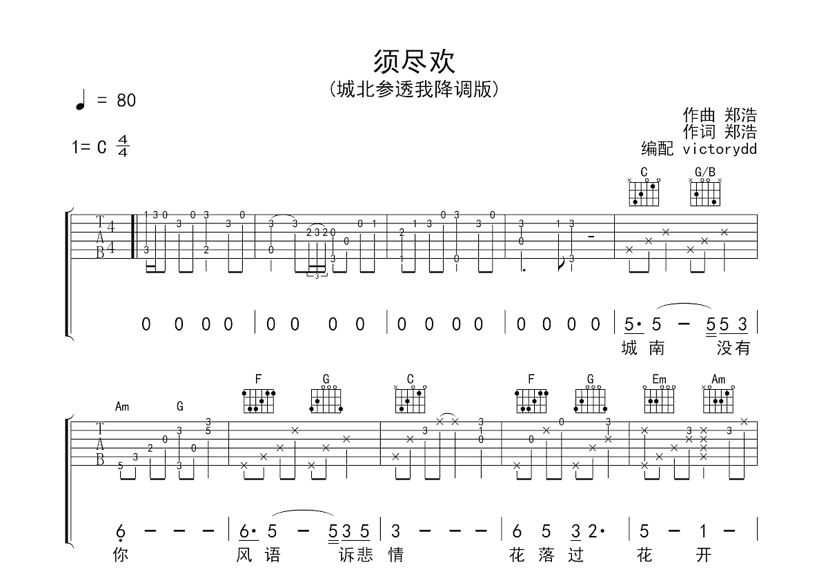 须尽欢吉他谱预览图