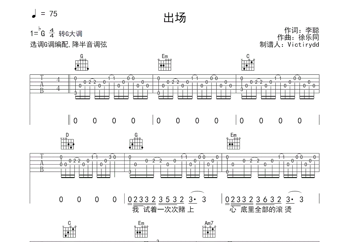 出场吉他谱预览图