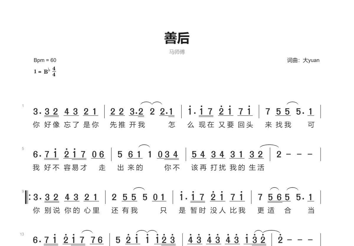 善后简谱预览图