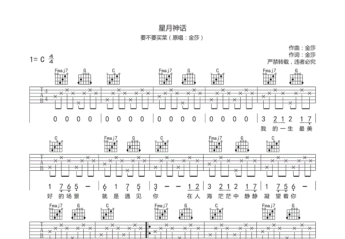 星月神话吉他谱预览图