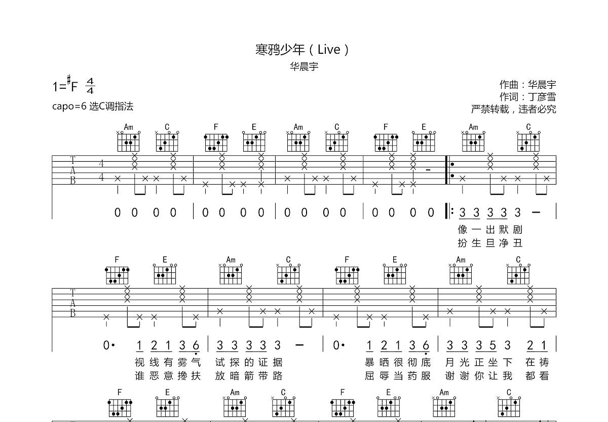 寒鸦少年吉他谱预览图