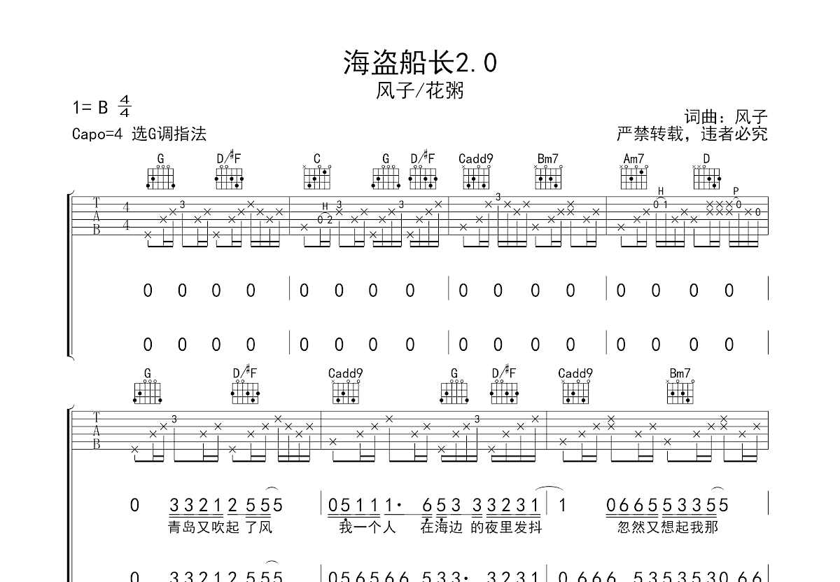 海盗船长2.0吉他谱预览图