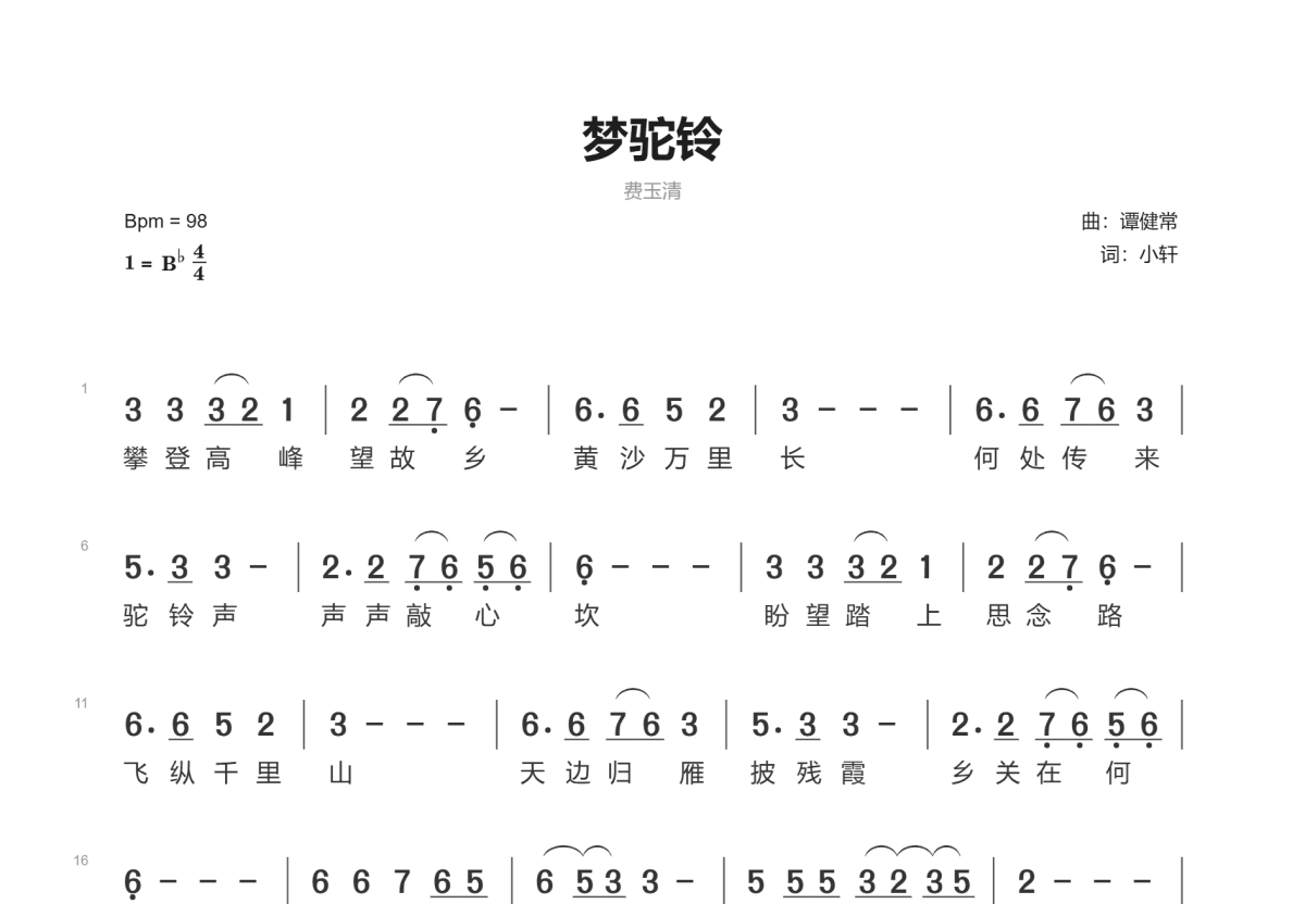 梦驼铃简谱预览图
