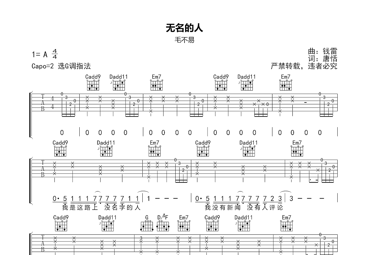 无名的人吉他谱_毛不易_G调弹唱