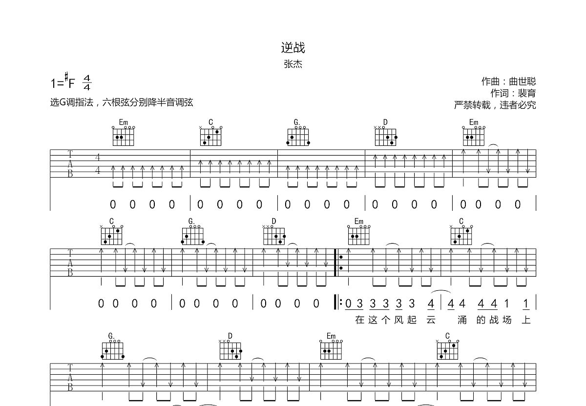 逆战吉他谱预览图
