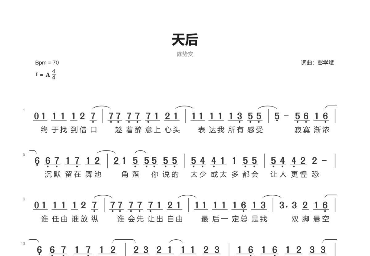 天后简谱_陈势安