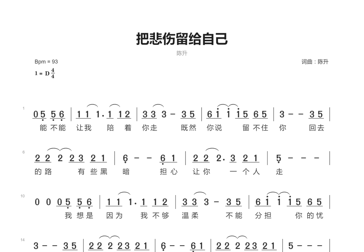 把悲伤留给自己简谱预览图