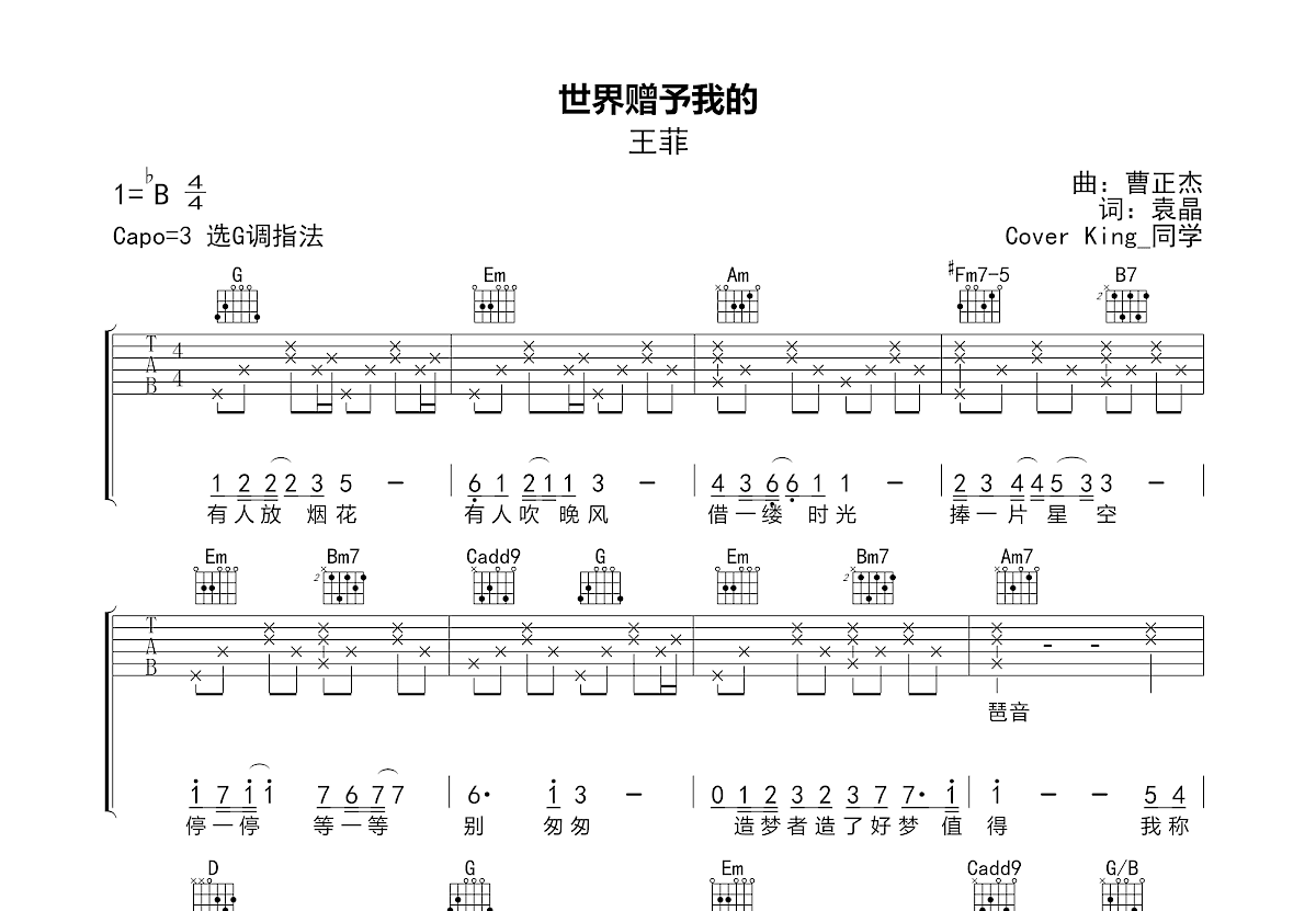 世界赠予我的吉他谱预览图