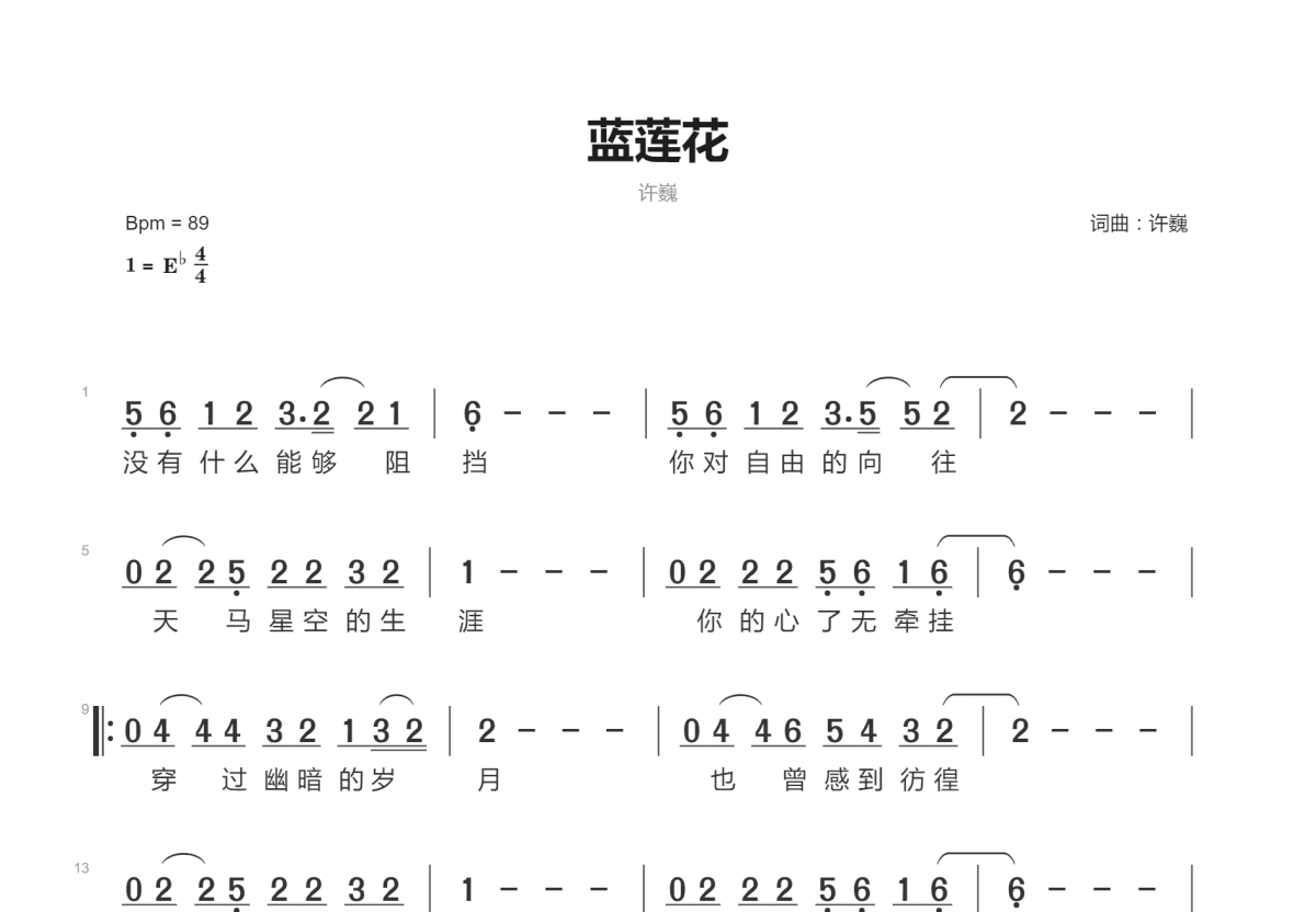 蓝莲花简谱预览图