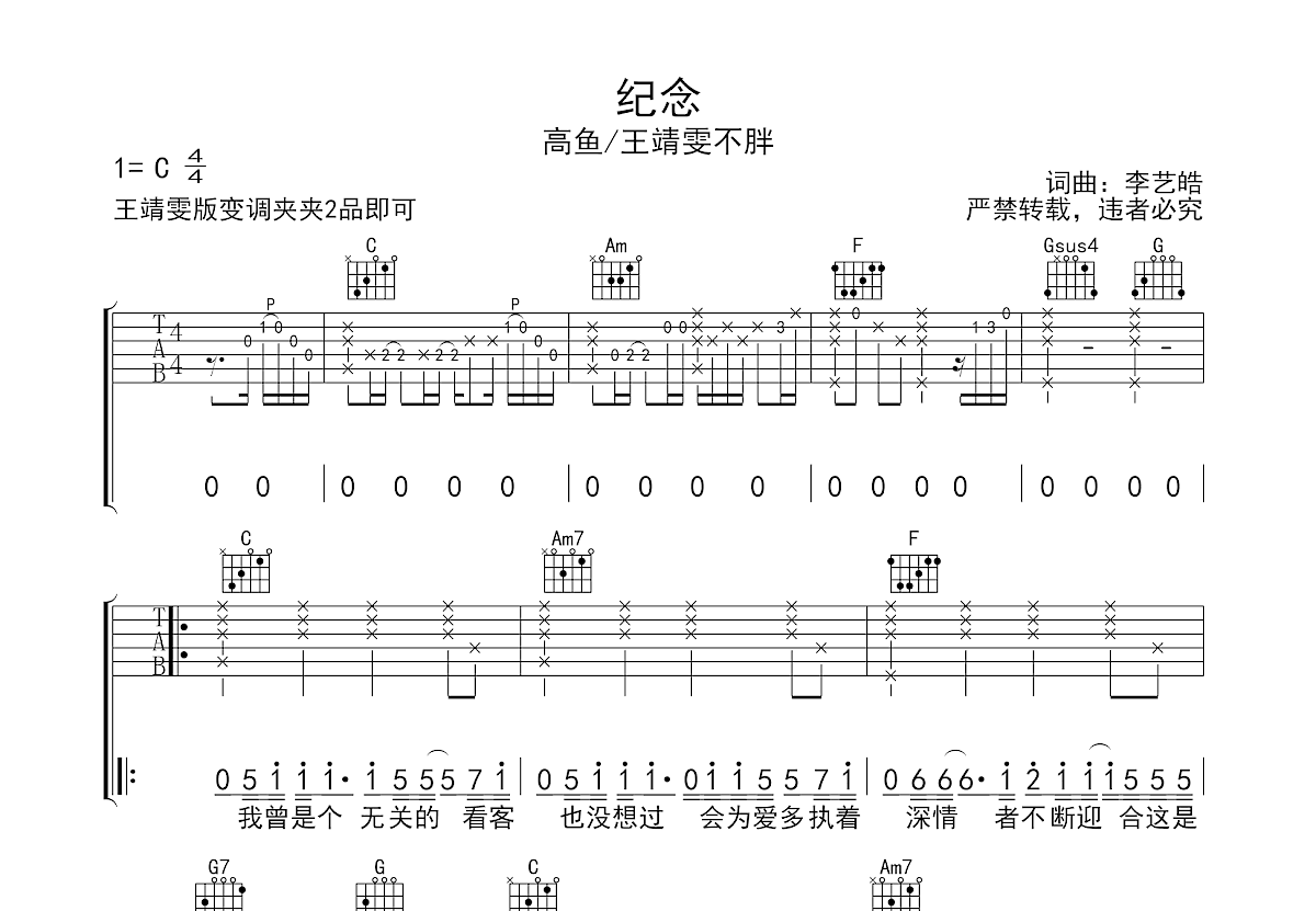 纪念吉他谱预览图