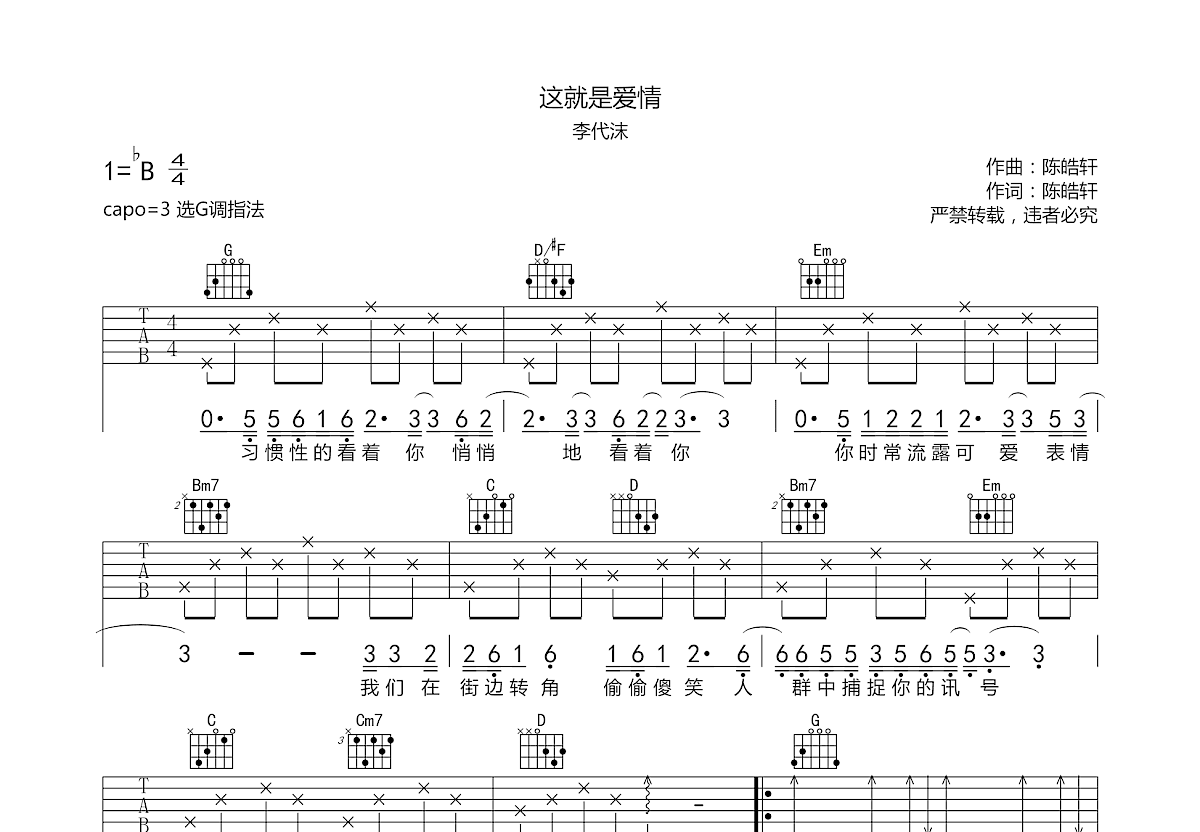 这就是爱情吉他谱预览图