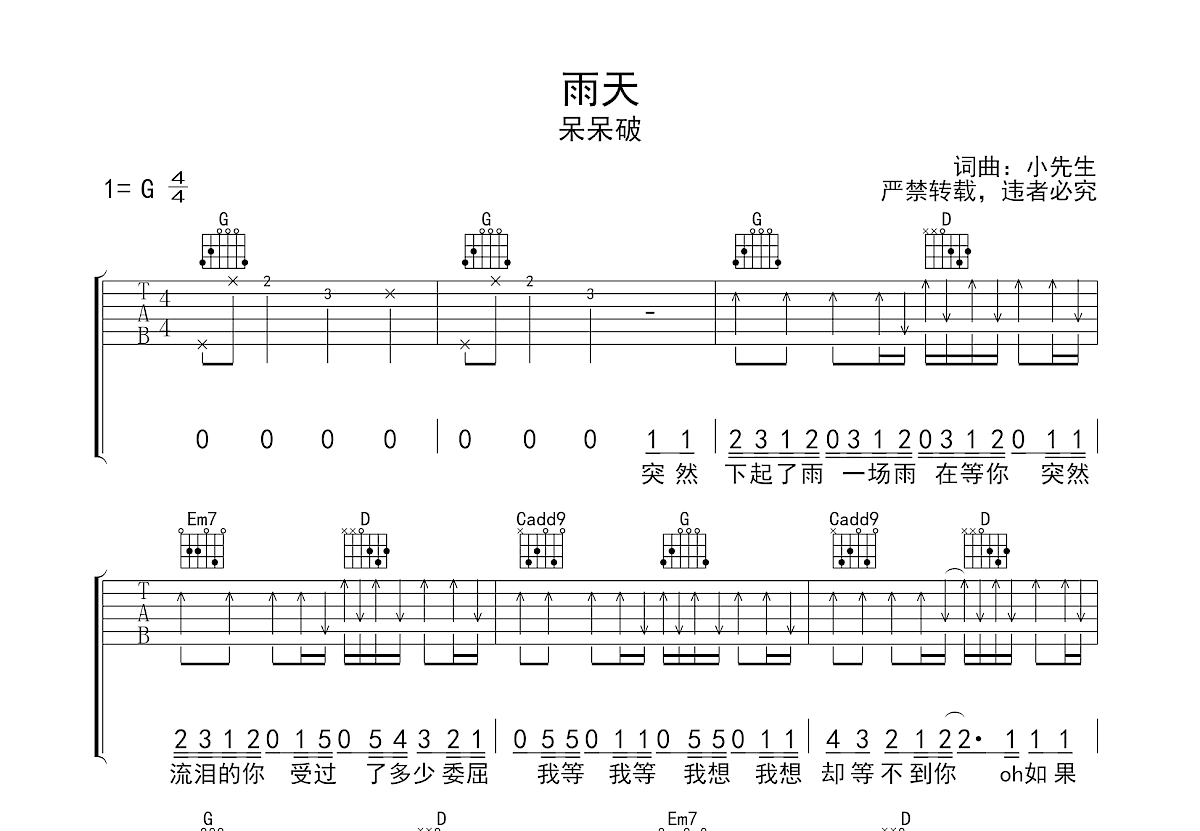 雨天吉他谱预览图