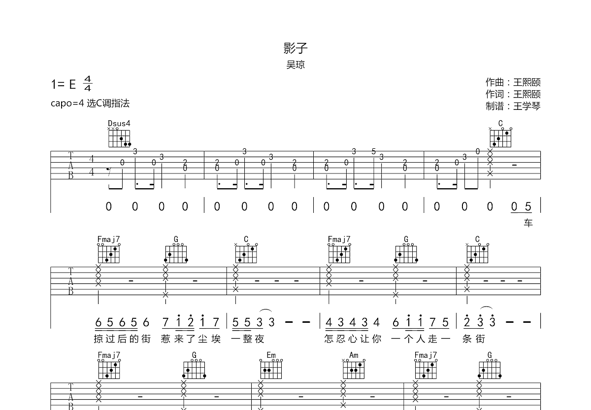 影子吉他谱预览图