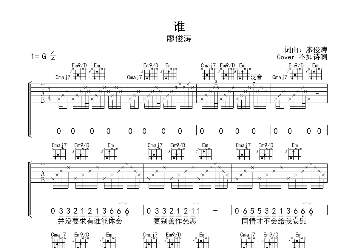 谁吉他谱预览图