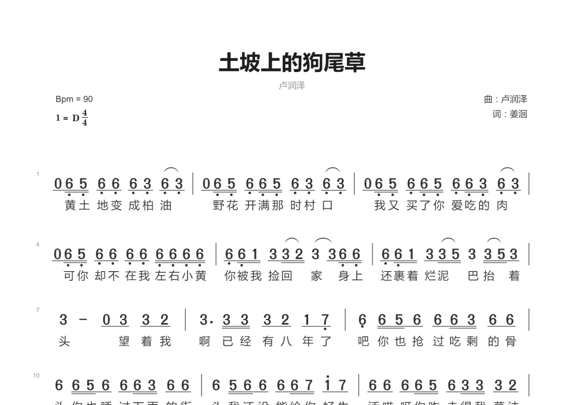 土坡上的狗尾草简谱预览图