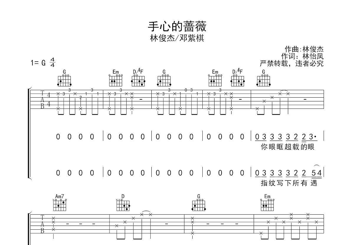手心的蔷薇吉他谱预览图