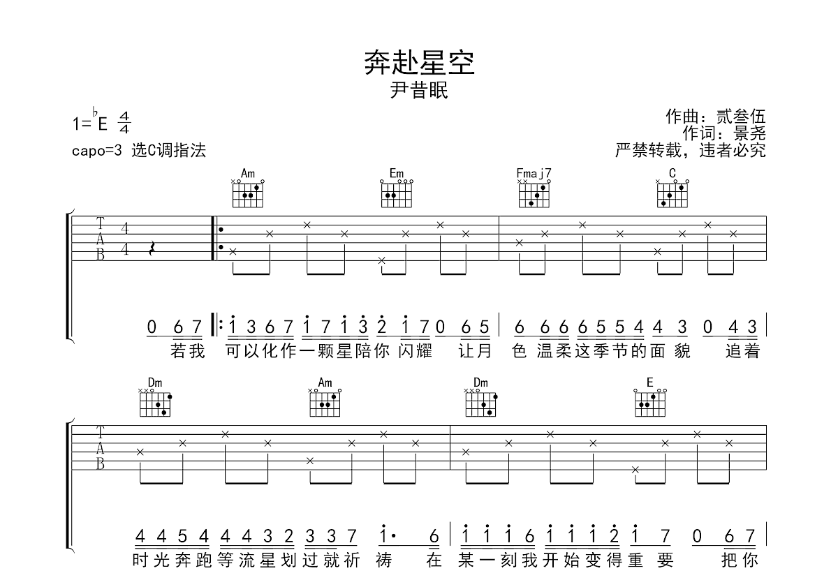 奔赴星空吉他谱预览图