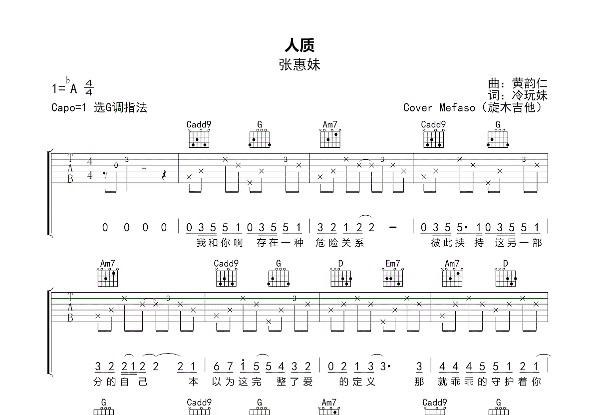 人质吉他谱_Mefaso_G调弹唱