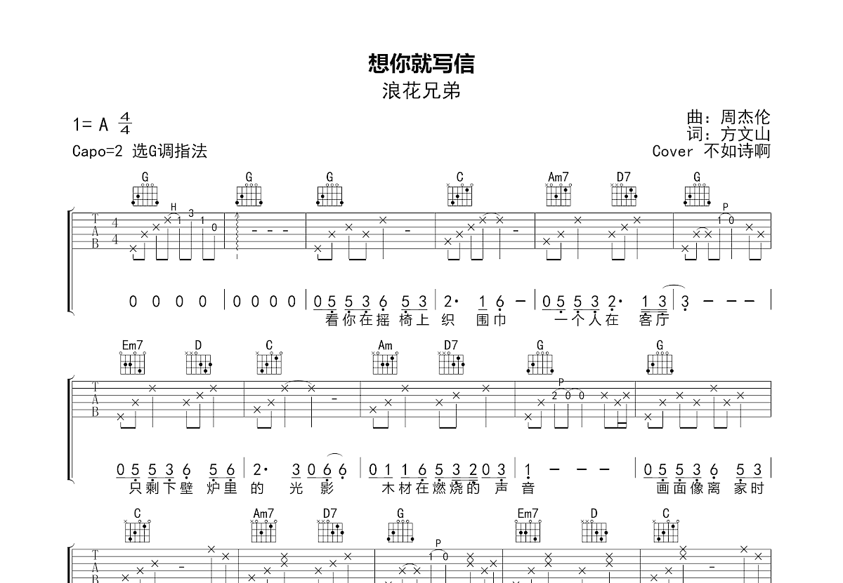 想你就写信吉他谱预览图