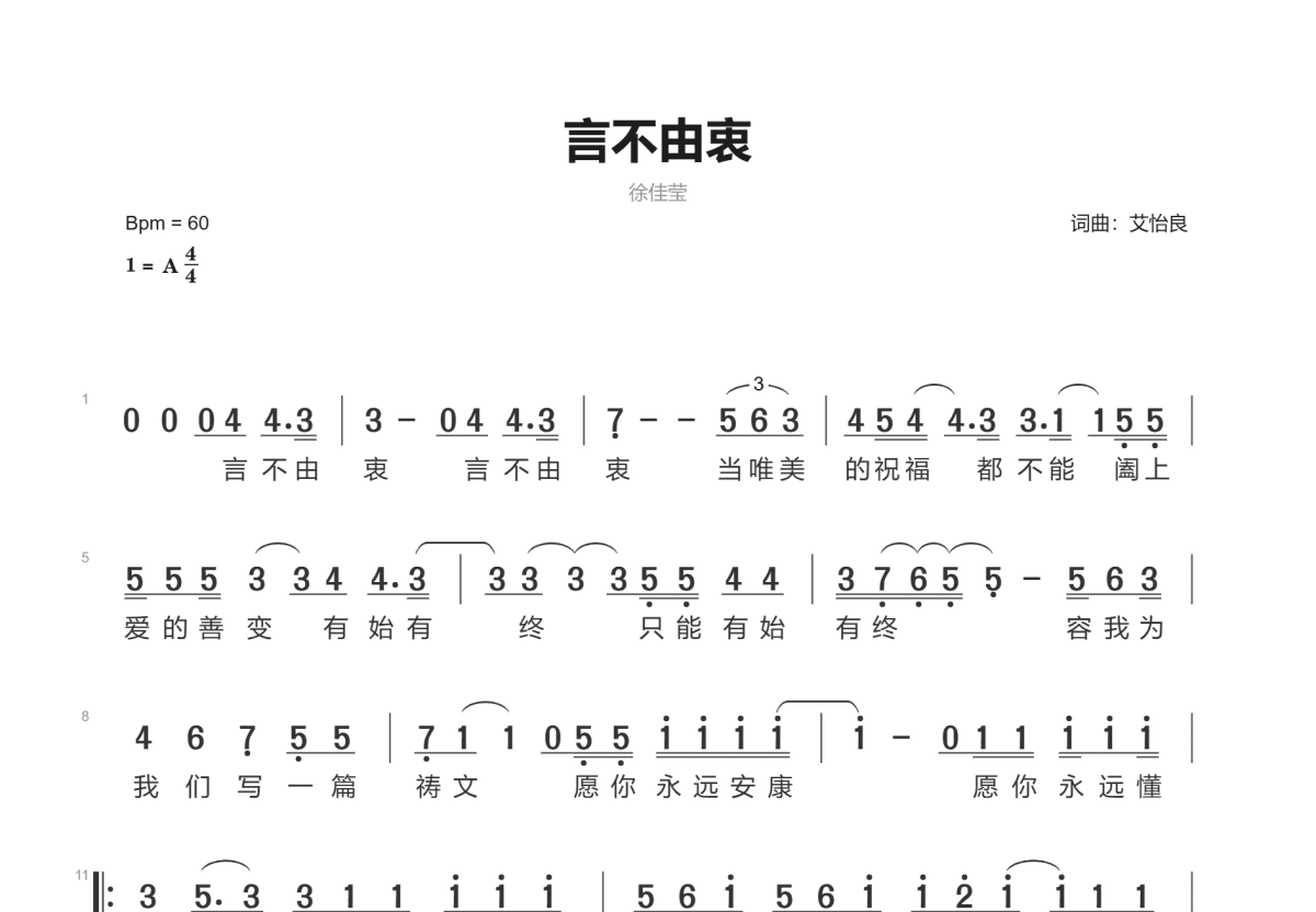 言不由衷简谱预览图