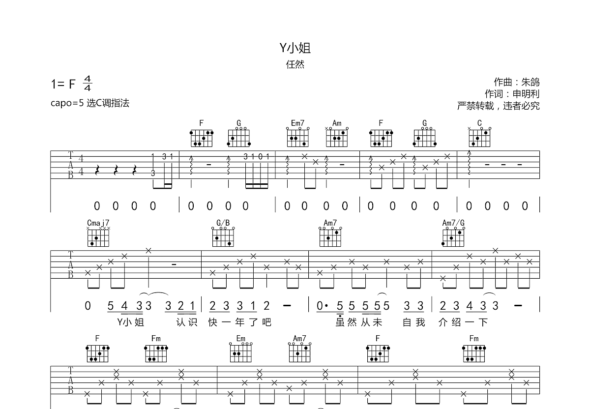Y小姐吉他谱预览图