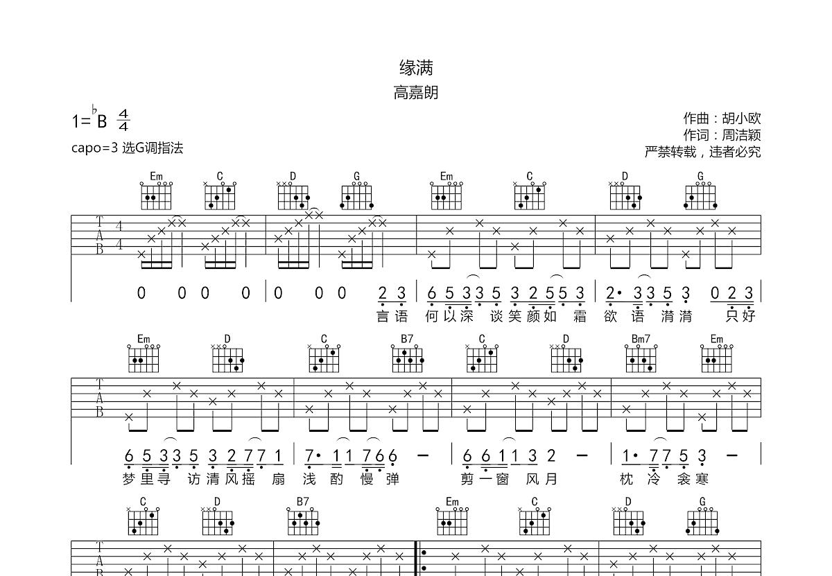 缘满吉他谱预览图