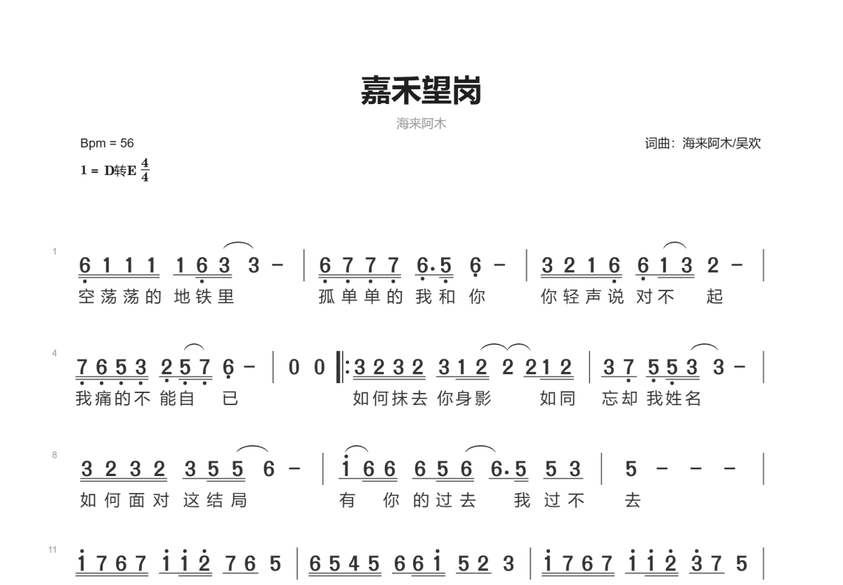 嘉禾望岗简谱预览图
