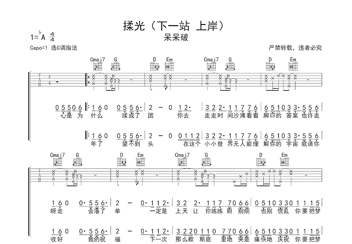 揉光吉他谱预览图