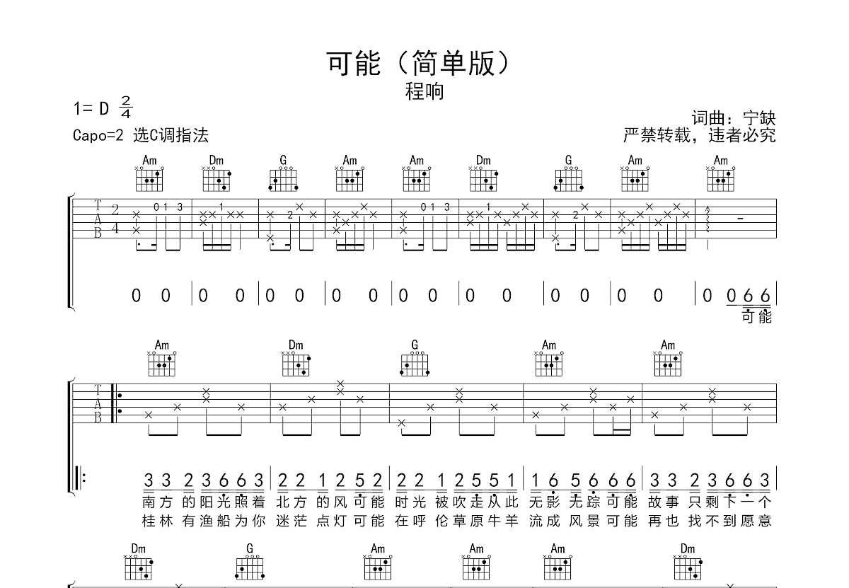 可能吉他谱预览图