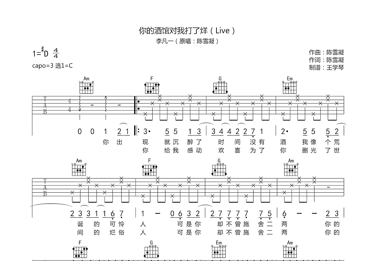 你的酒馆对我打了烊吉他谱预览图