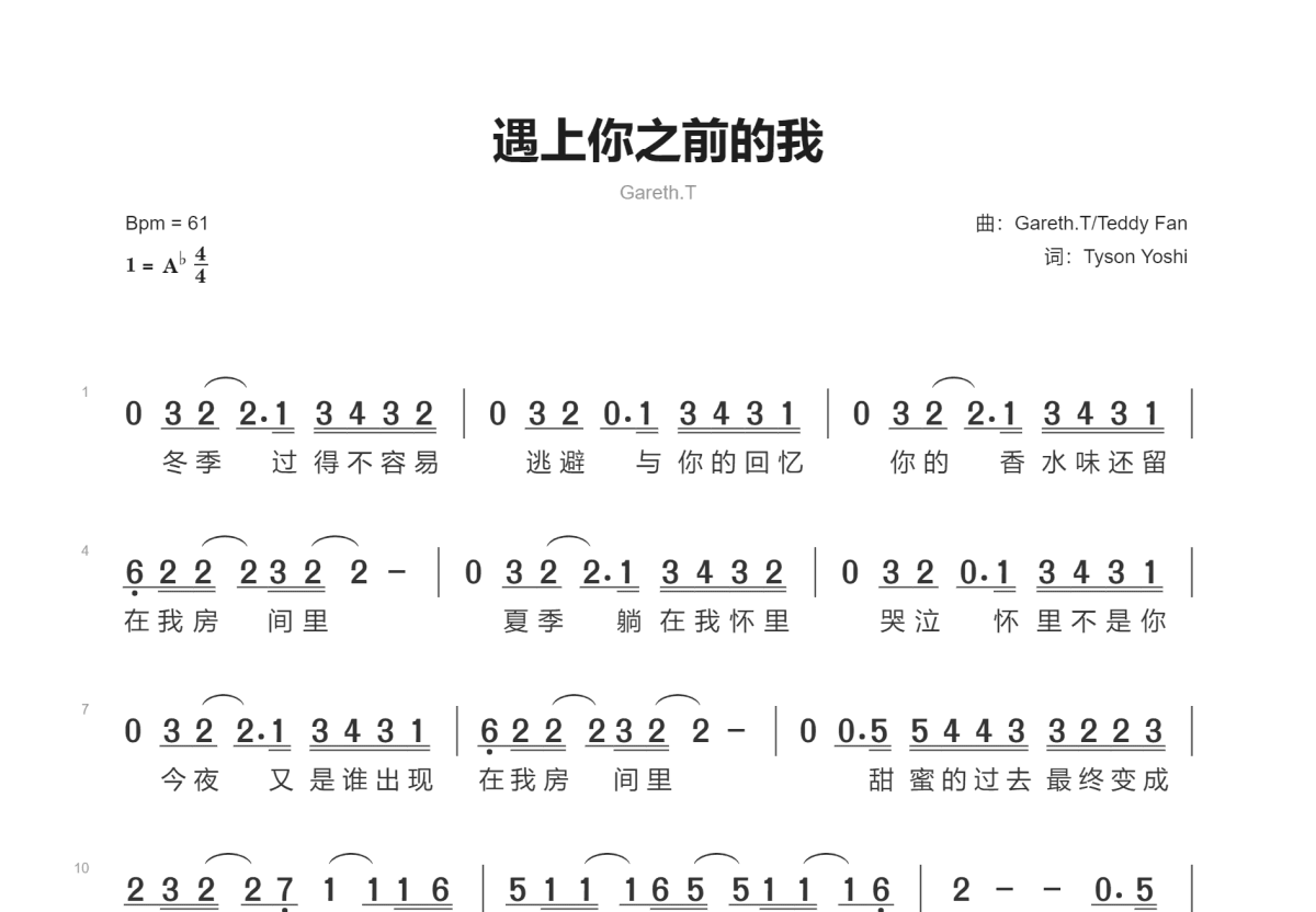 遇上你之前的我简谱_Gareth.T